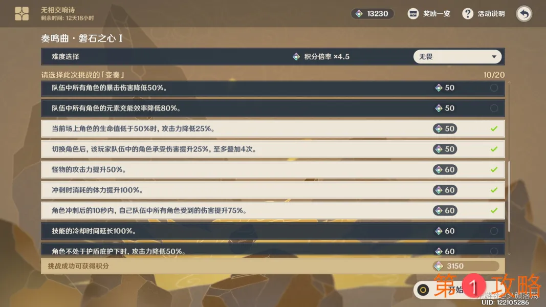 原神手游磐石之心通关攻略 无相交