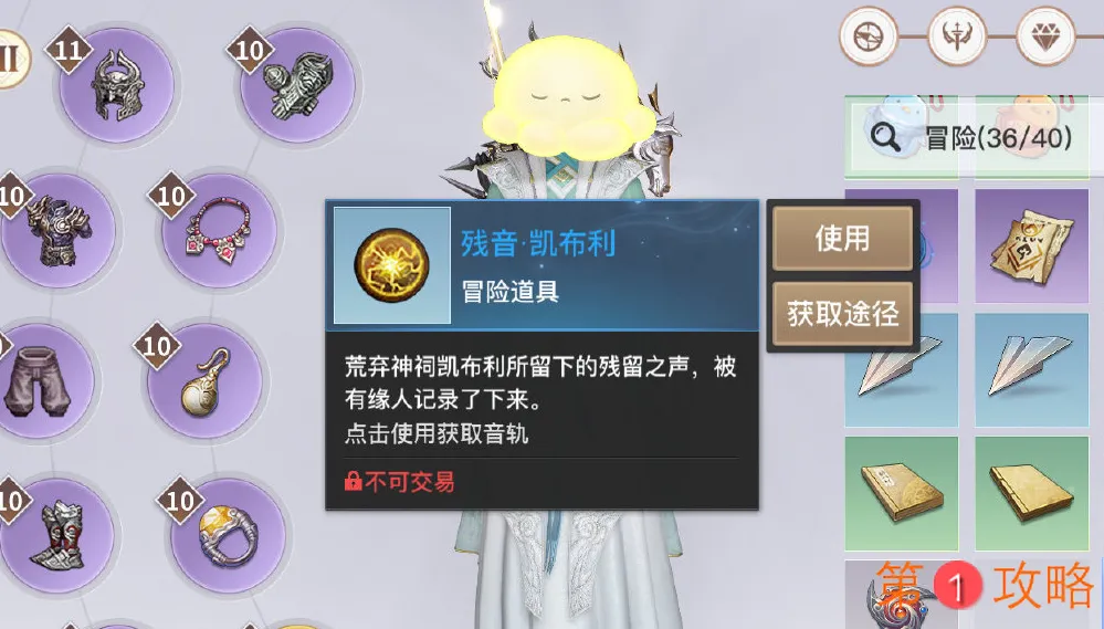 天谕手游音轨收集详细坐标一览