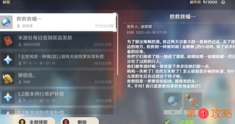 原神救救我喵邮件任务怎么完成