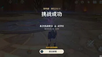 原神无相交响诗无相之岩最低难度全