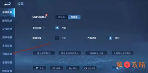 王者荣耀魔音系统怎么找不到