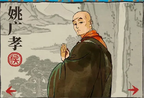 江南百景图姚广孝人物图鉴和珍宝搭