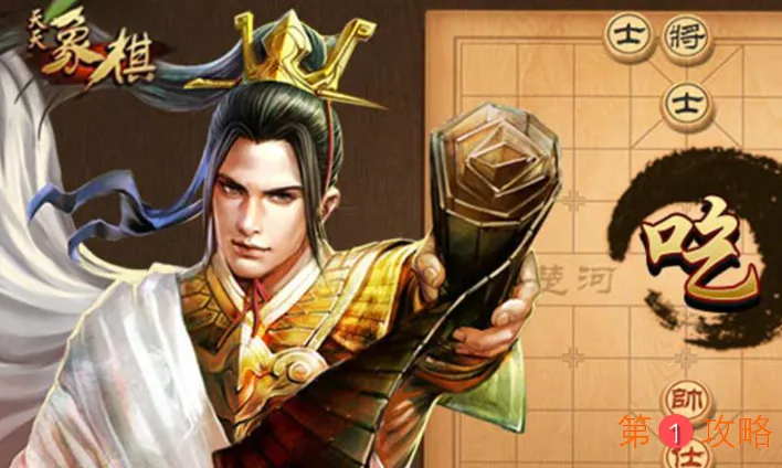 天天象棋残局挑战212期通关步骤详