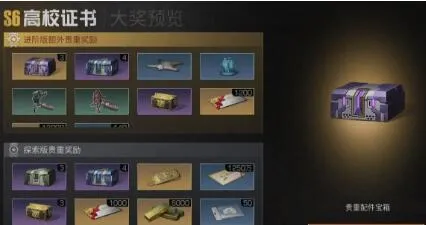 明日之后辐射高校S6高校证书值得买