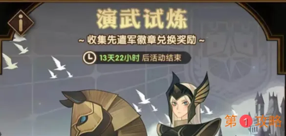 剑与远征演武试炼最新奖励及玩法攻