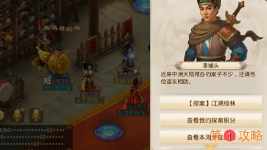 问道手游1.18江湖绿林探案完成方法