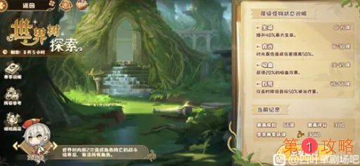 四叶草剧场世界树最高有多少层