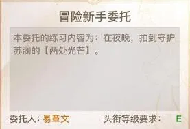 天谕手游守护之光苏澜两处光芒任务