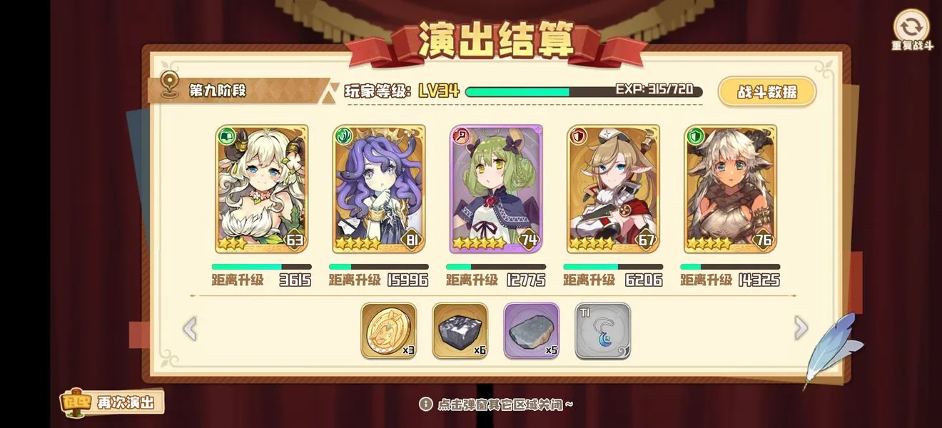 四叶草剧场奇美拉怎么通关装备九