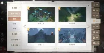 天谕手游公测星茸之森景点位置坐标