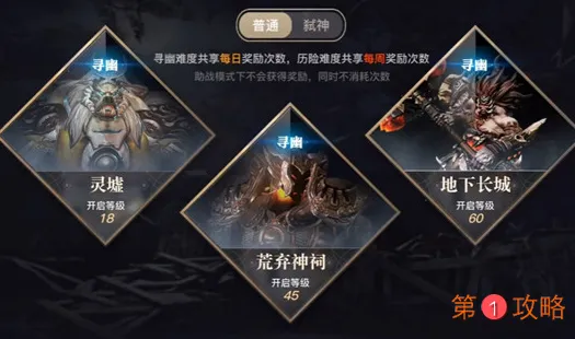 天谕手游地下长城副本怎么打