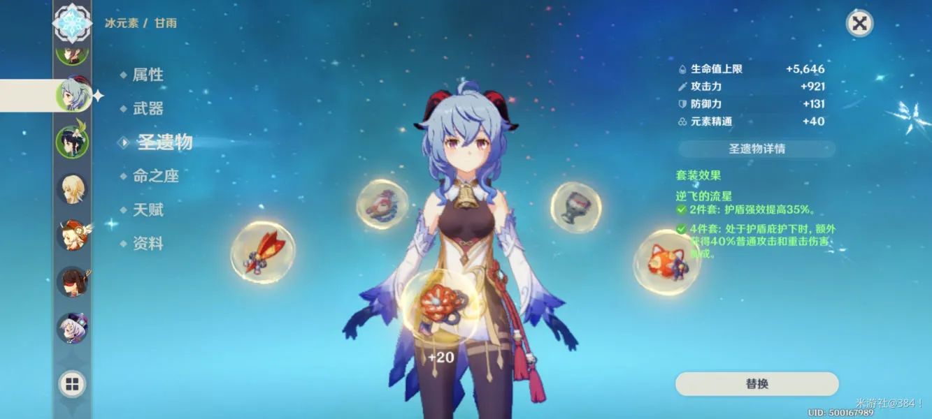 原神甘雨没有冰套用什么好 甘雨过