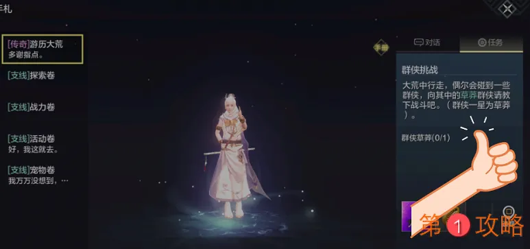 妄想山海草莽游侠位置在哪