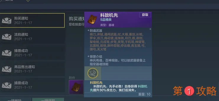 妄想山海横刀技能强度测评一览