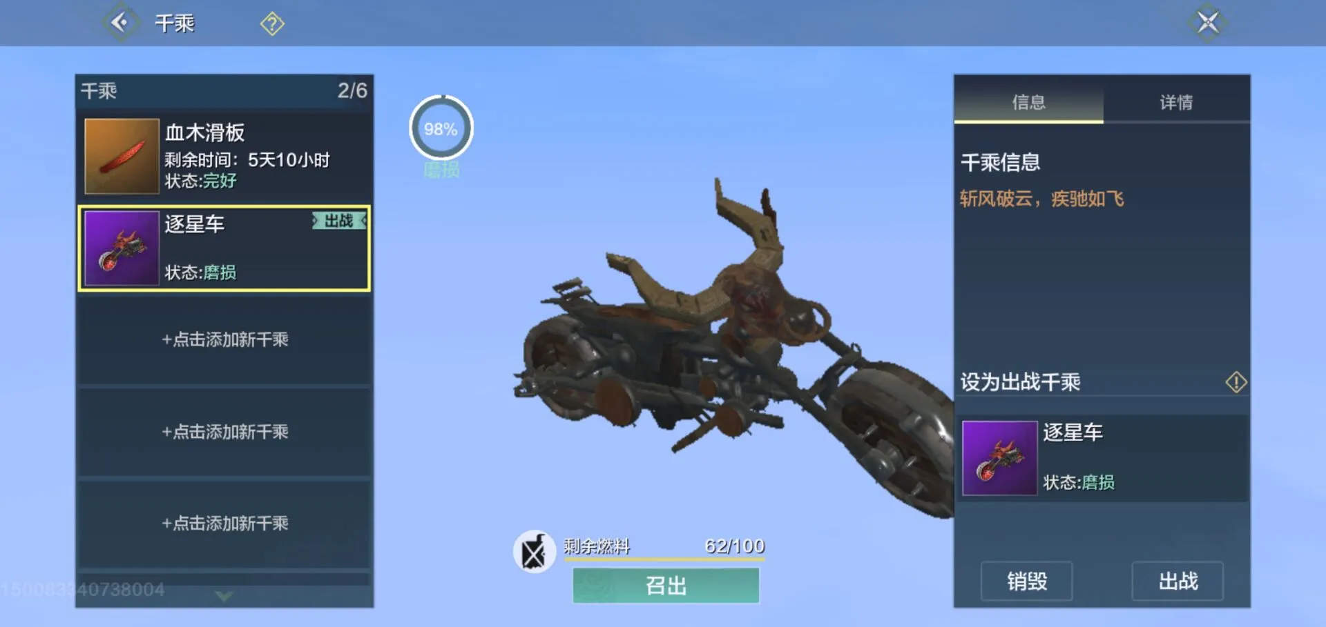 妄想山海逐星车制作方法及材料获取