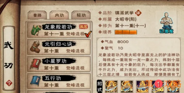 烟雨江湖龙象般若功十三层属性及获