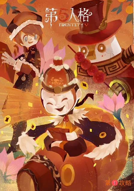 第五人格2021春节限定皮肤及活动介