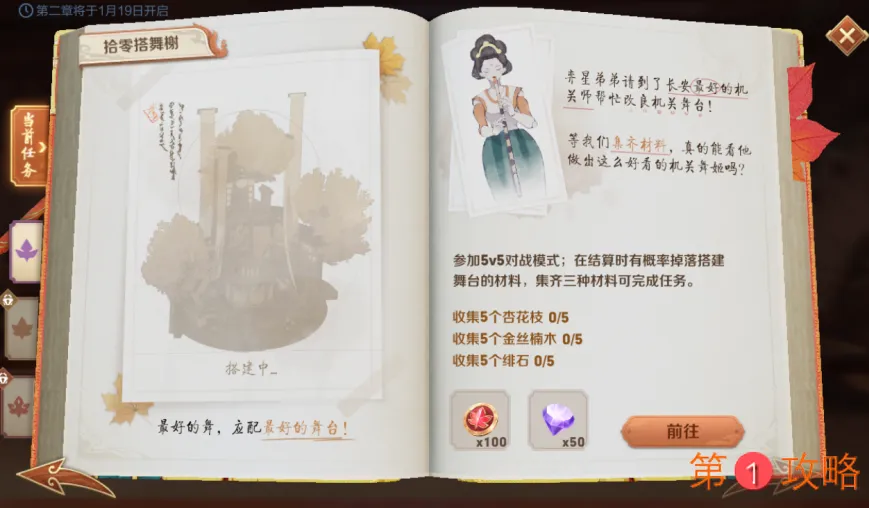 王者荣耀拾零搭舞榭材料怎么获得