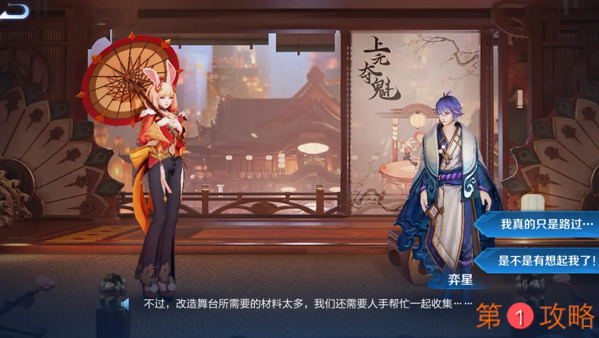 王者荣耀任务之书第二章拾零搭舞榭