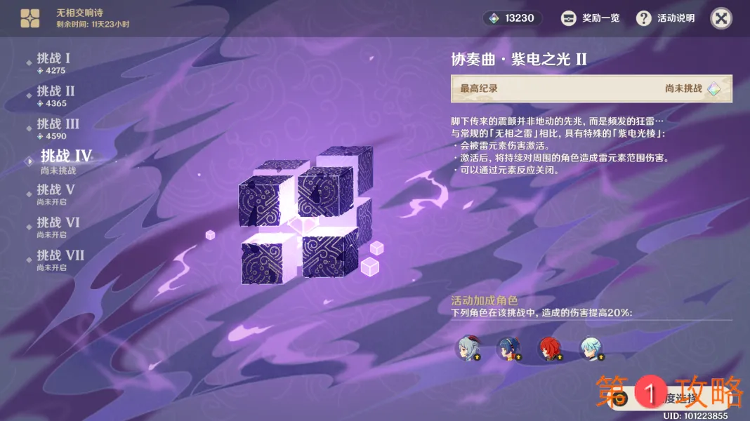 原神无相交响诗第四天怎么打 无相