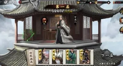 新射雕群侠传之铁血丹心试练塔阵法