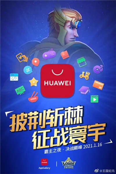 携手亿万领主同见证,AppGallery助力