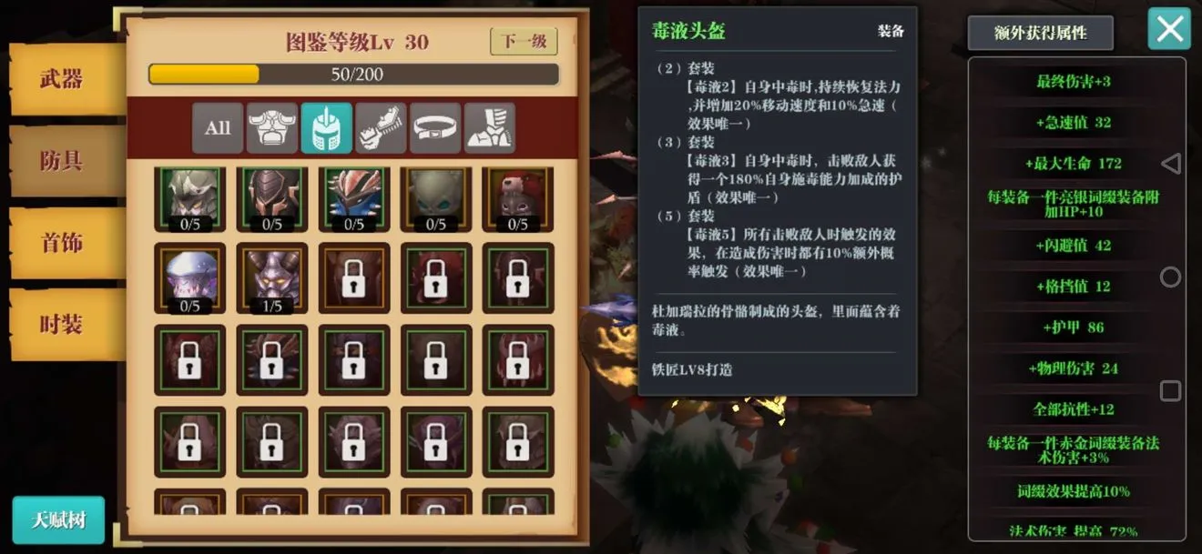 魔渊之刃毒斧套玩法思路分享