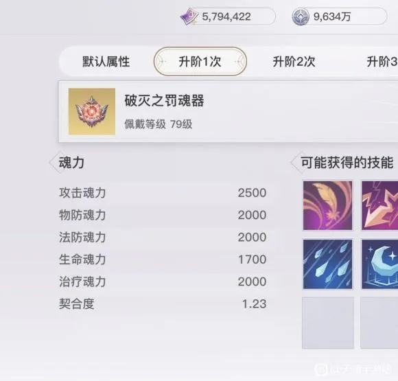 天谕手游平民魂器怎么选 平民魂器