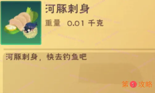 创造与魔法河豚刺身配方及食材获取