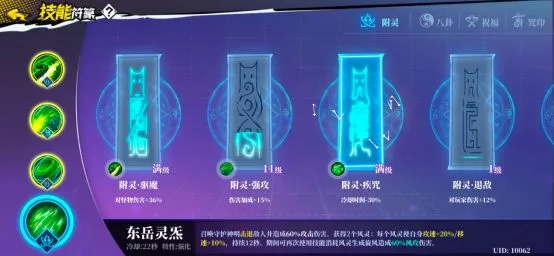 奇门之上技能符篆推荐 技能符篆用