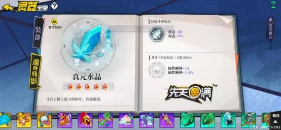 奇门之上遗物残影怎么选 最强遗物