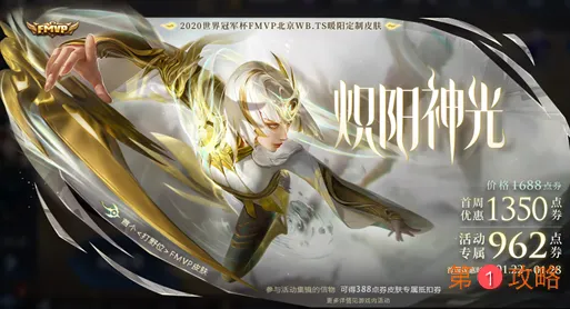 王者荣耀镜FMVP皮肤炽阳神光海报特