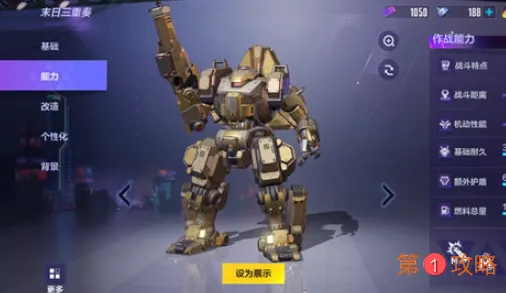 机动都市阿尔法末日三重奏模组搭配