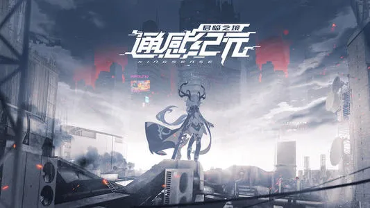 通感纪元锦云无限流怎么玩 最强锦