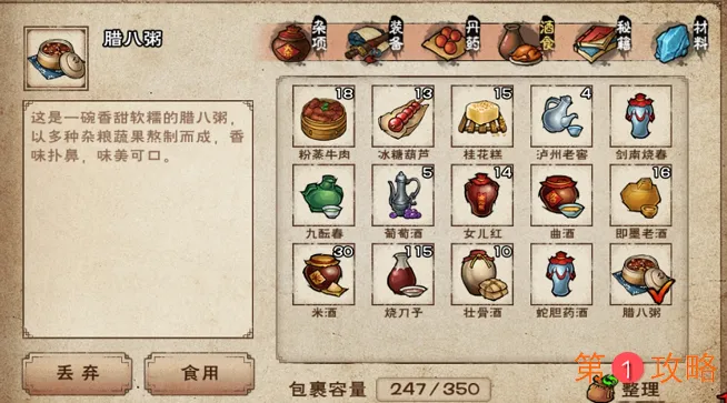 烟雨江湖腊八粥任务详细完成攻略分