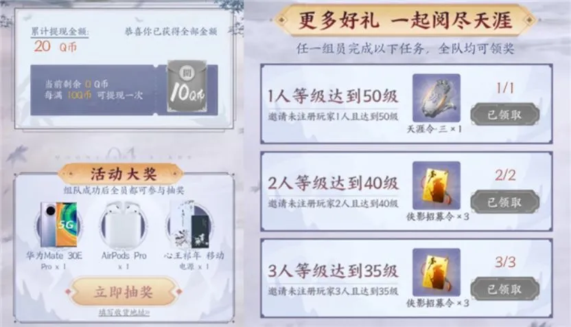 天涯明月刀手游邀新活动快速完成攻