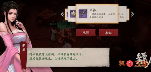 镖人手游长安凶案断案攻略