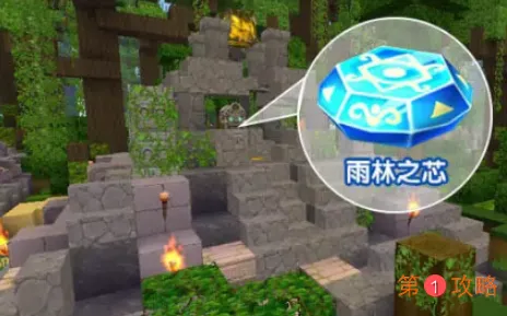 迷你世界雨林之芯雨林之眼怎么获得