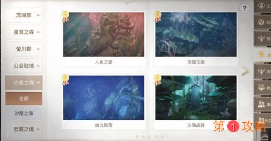 天谕手游汐愿之海景点拍照坐标大全