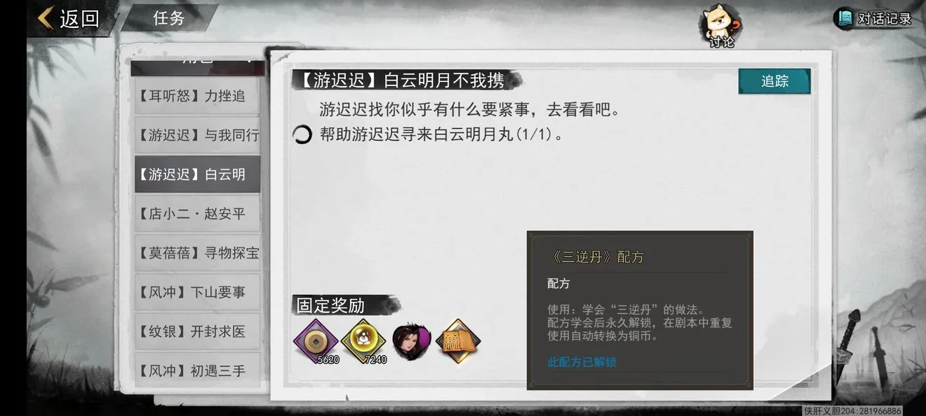 我的侠客三逆丹作用以及获取方式介