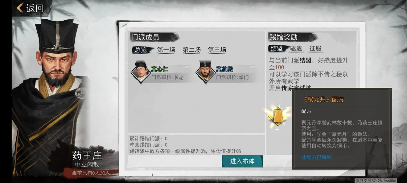 我的侠客聚元丹作用以及获取方式介