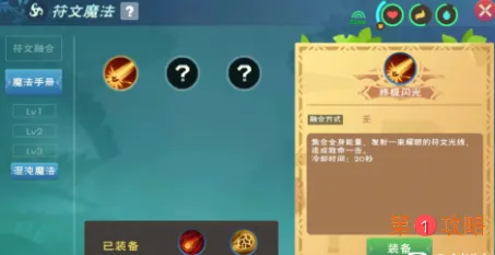 创造与魔法1级魔法符文融合方式大