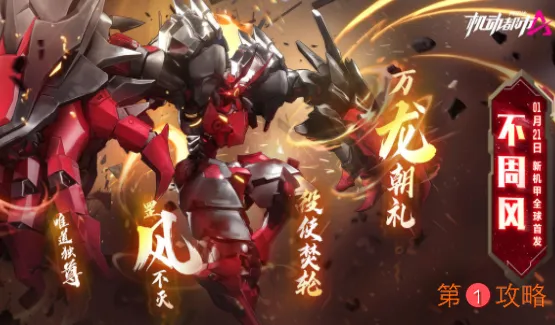 机动都市阿尔法不周风怎么获得