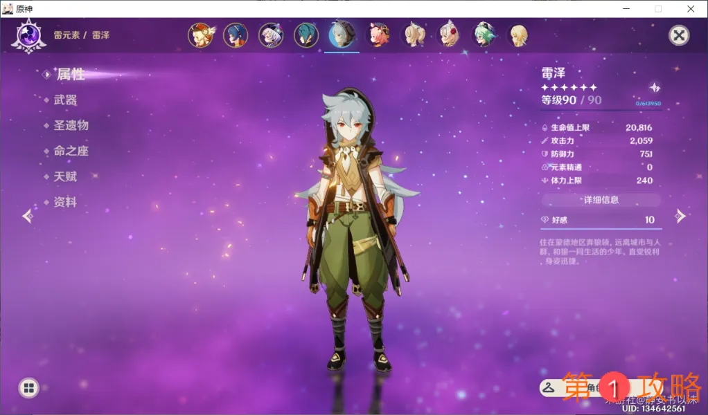 原神手游雷泽攻略 满星雷泽培养方