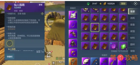 妄想山海仙人指路技能书获取方式一