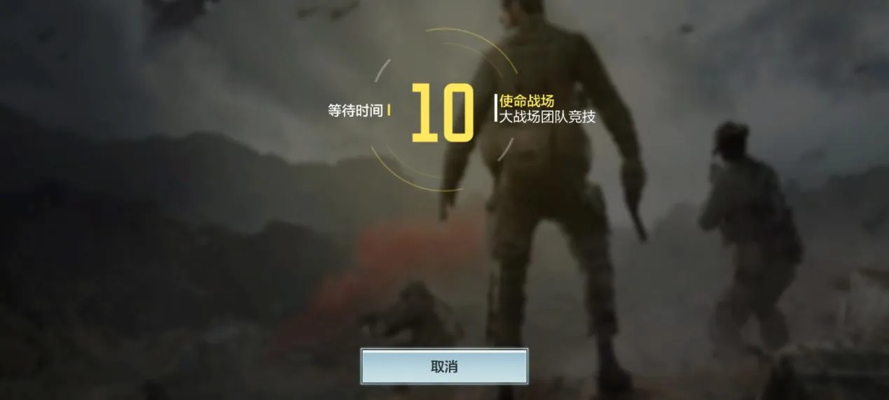 使命召唤手游大战场团队竞技玩法技