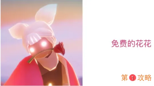 sky光遇情人节活动装扮外观价格一