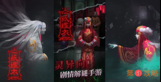 纸嫁衣上七楼方法分享