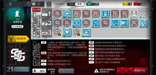 明日方舟无序矿区21难度打法攻略分