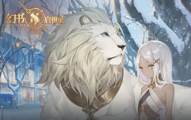 幻书启世录凛冬挑战者凛寒潮阵容推